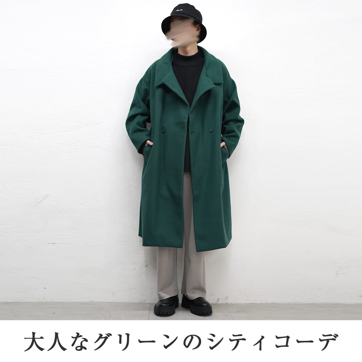 冬のメンズデート服