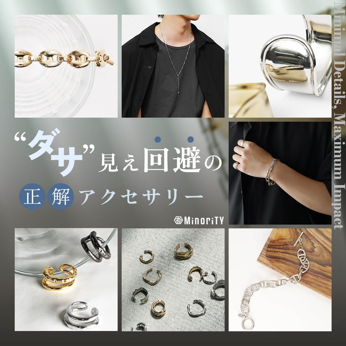 メンズのアクセサリーは、ダサいって本当？？