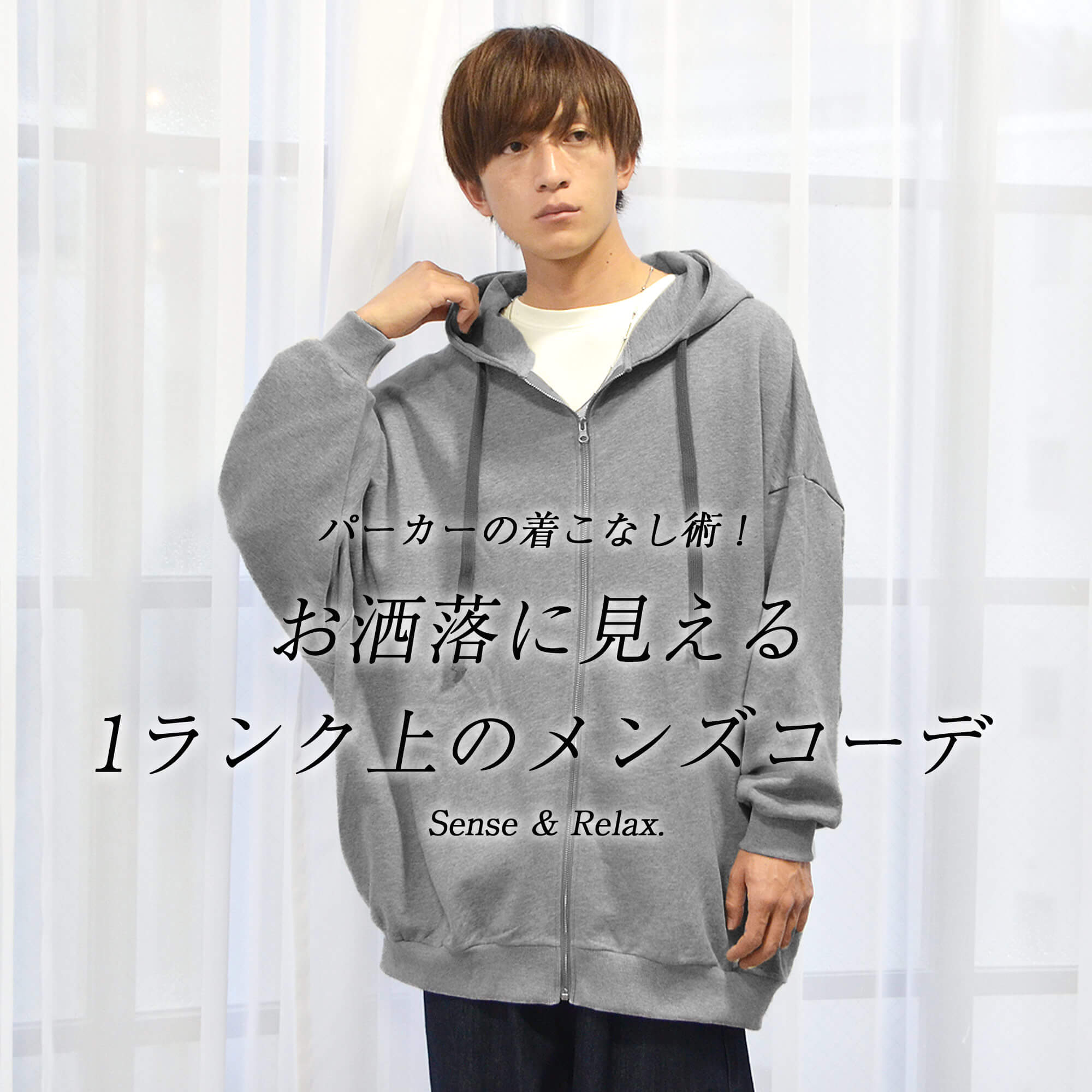 パーカーの着こなし術 お洒落に見えるメンズのパーカーコーデ