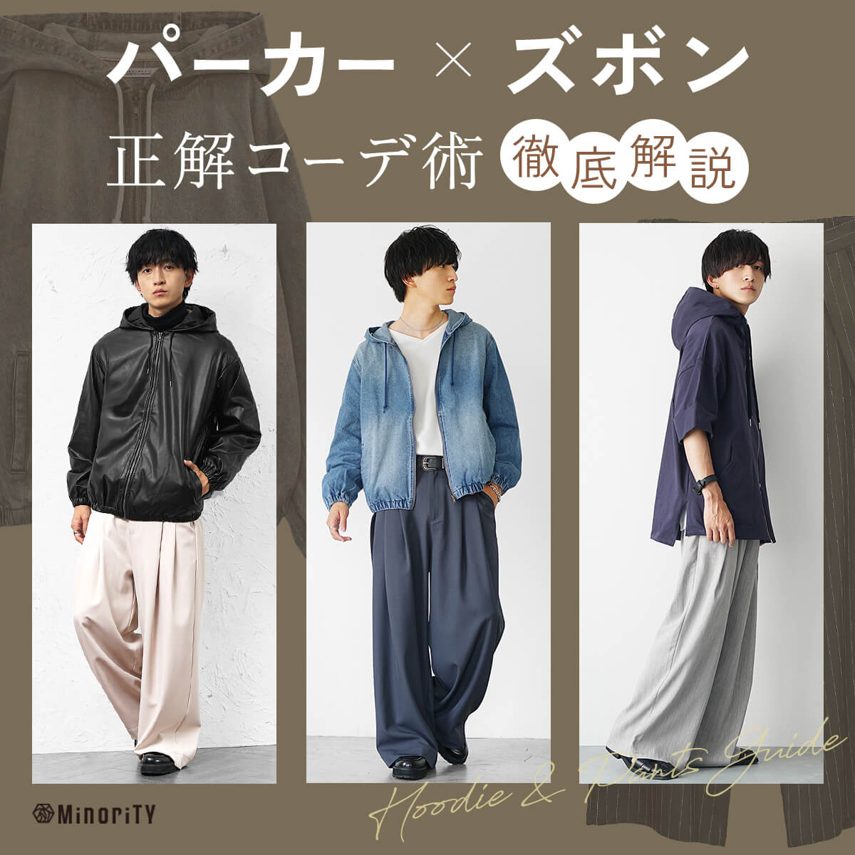 パーカーに合うズボン完全ガイド｜メンズコーデの基本からトレンドまで徹底解説