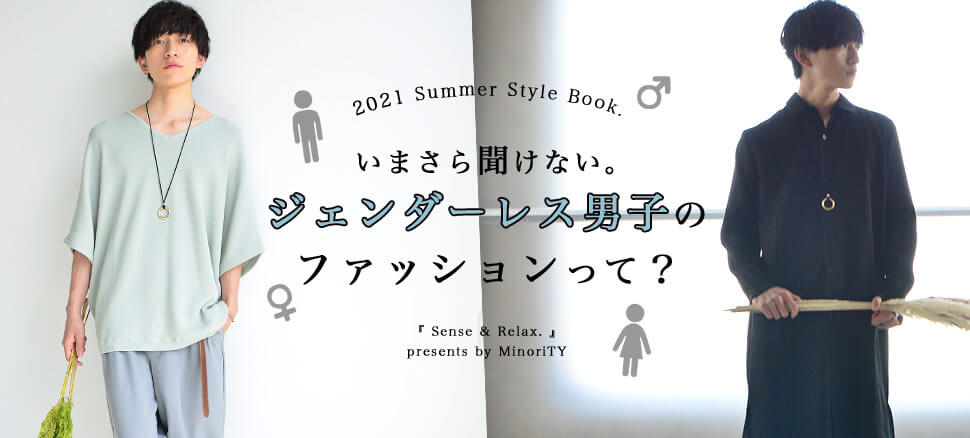 細身な男性が本当に似合う服とは おすすめファッション5選