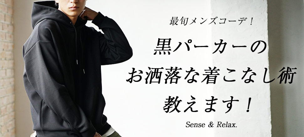 最旬メンズコーデ 黒パーカーのお洒落な着こなし術を教えます 最旬メンズコーデ 黒パーカーのお洒落な着こなし術を教えます
