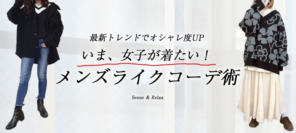 いまさら聞けないジェンダーレス男子のコーデって