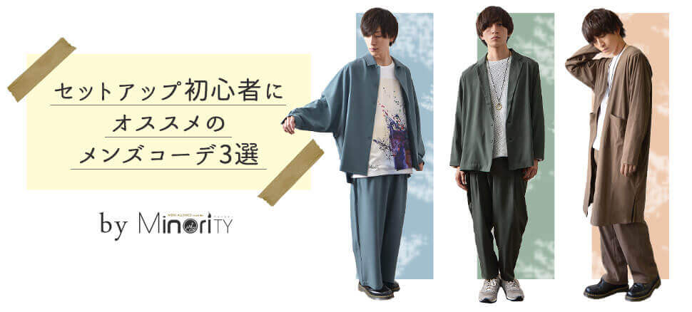 セットアップ Minority