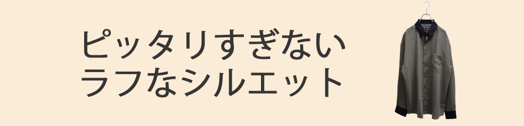 初級編:色に迷うなら白シャツが一番!
