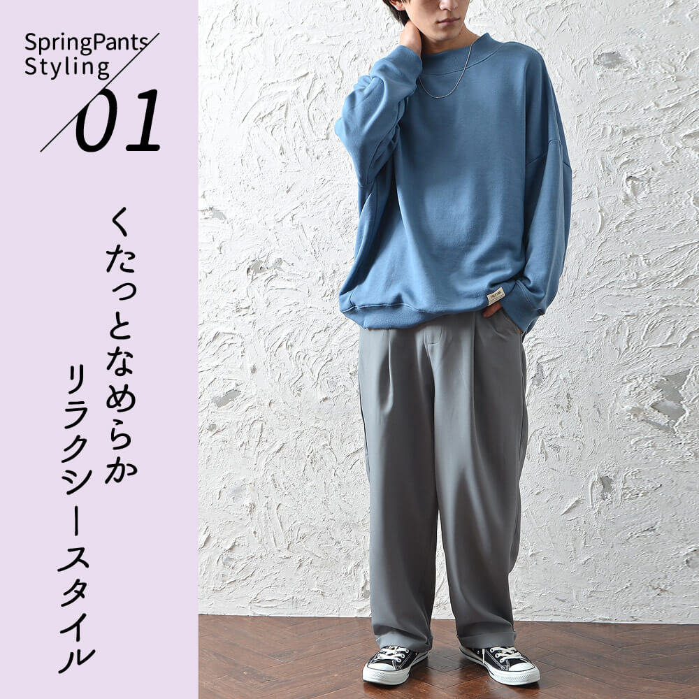 21年春 絶対に失敗しないメンズコーデ決定版