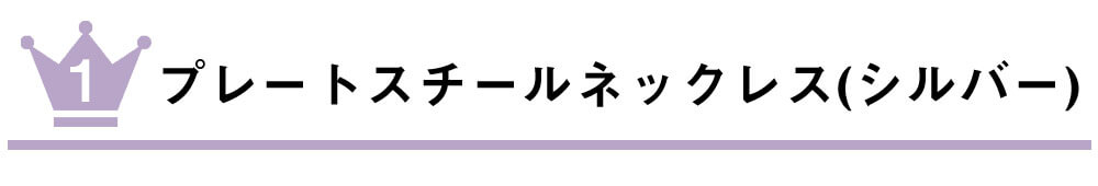 リングロングネックレスタイトル