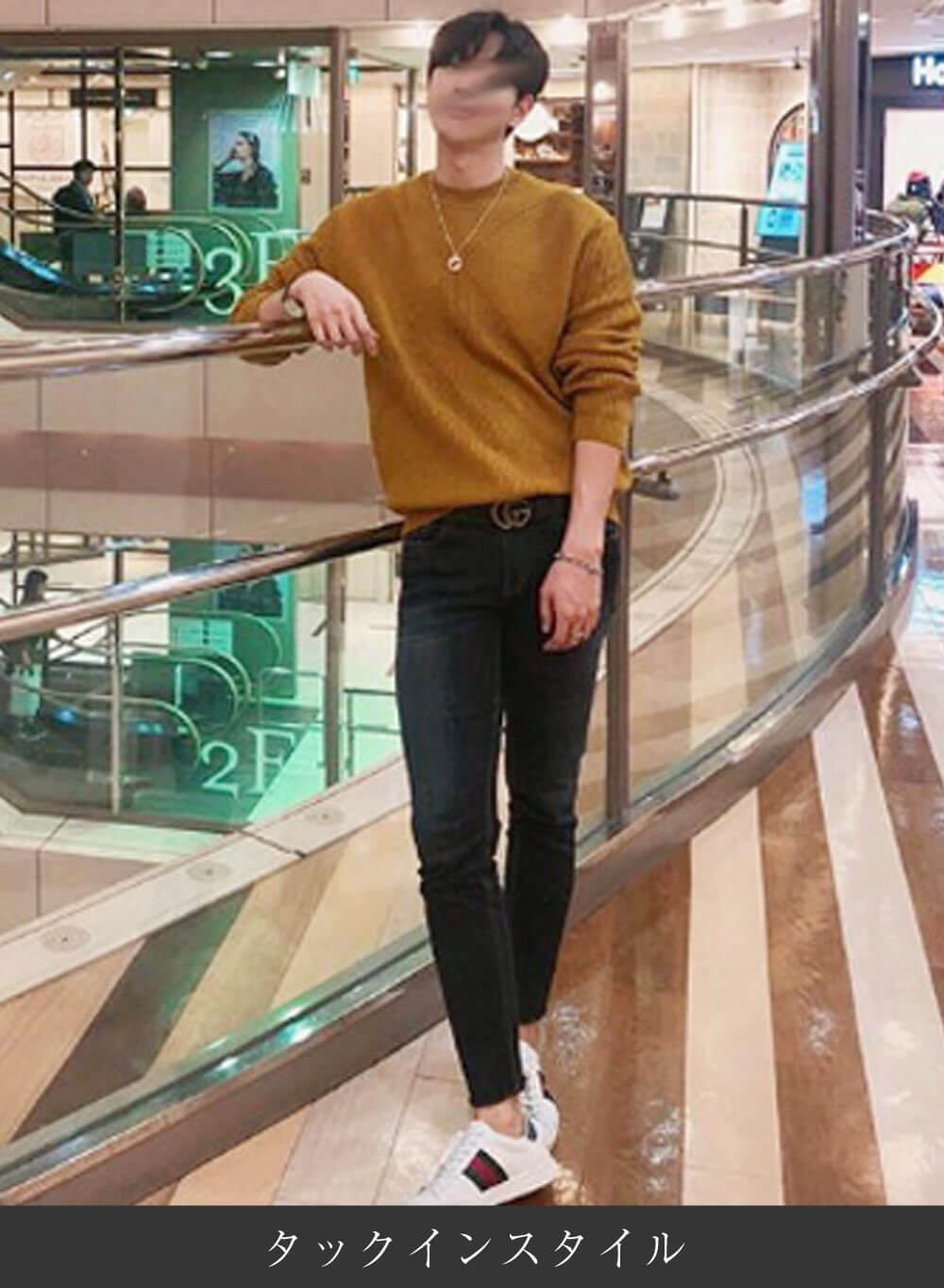 タックインスタイルの失敗例