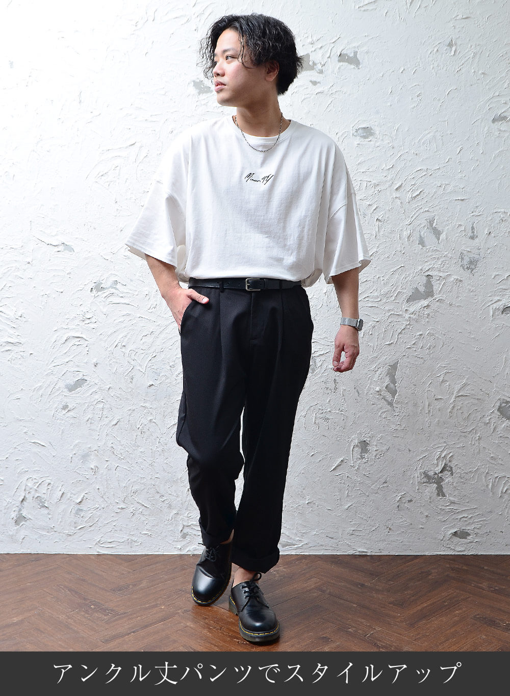 タックインスタイルアンクル丈成功例