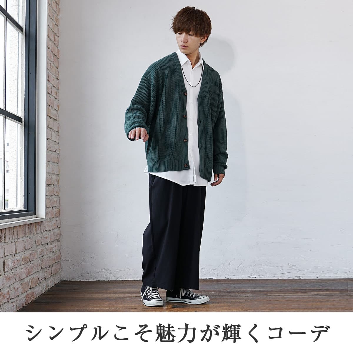 メンズ重ね着秋コーデ