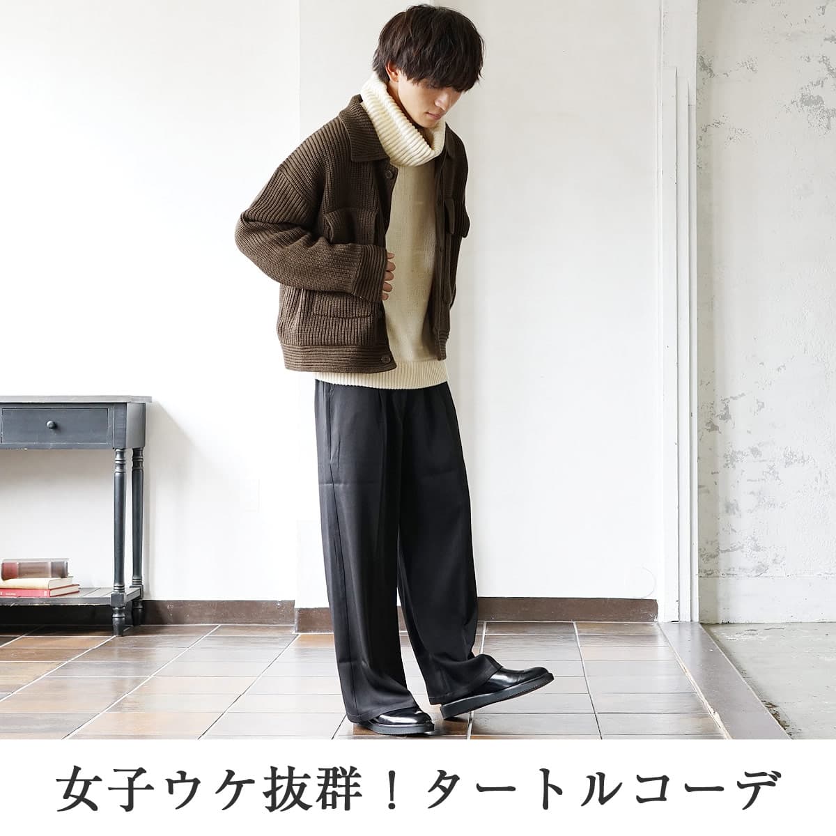 メンズ重ね着冬コーデ