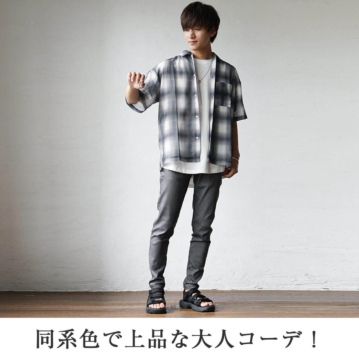 メンズ重ね着夏コーデ