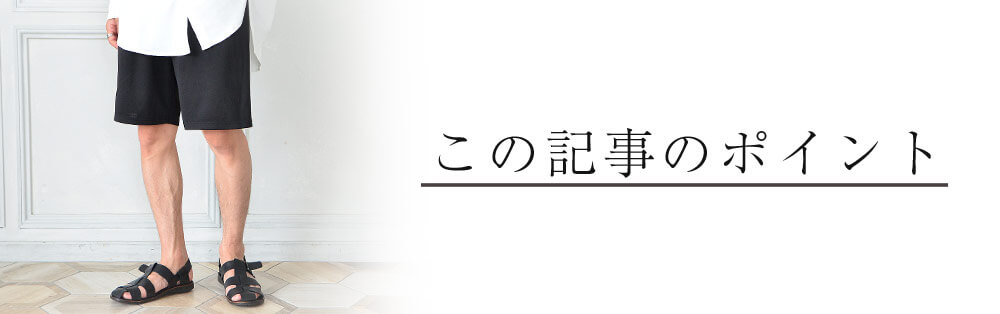 脱 メンズのダサい短パン カッコよく短パンを着こなす方法を教えます