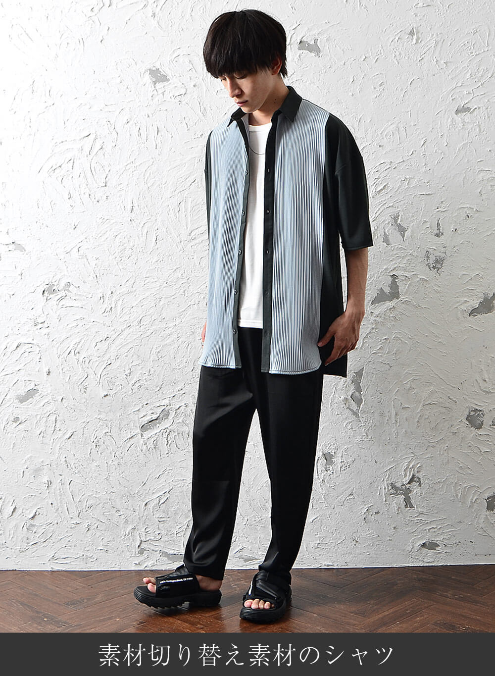 素材切替のシャツコーデ