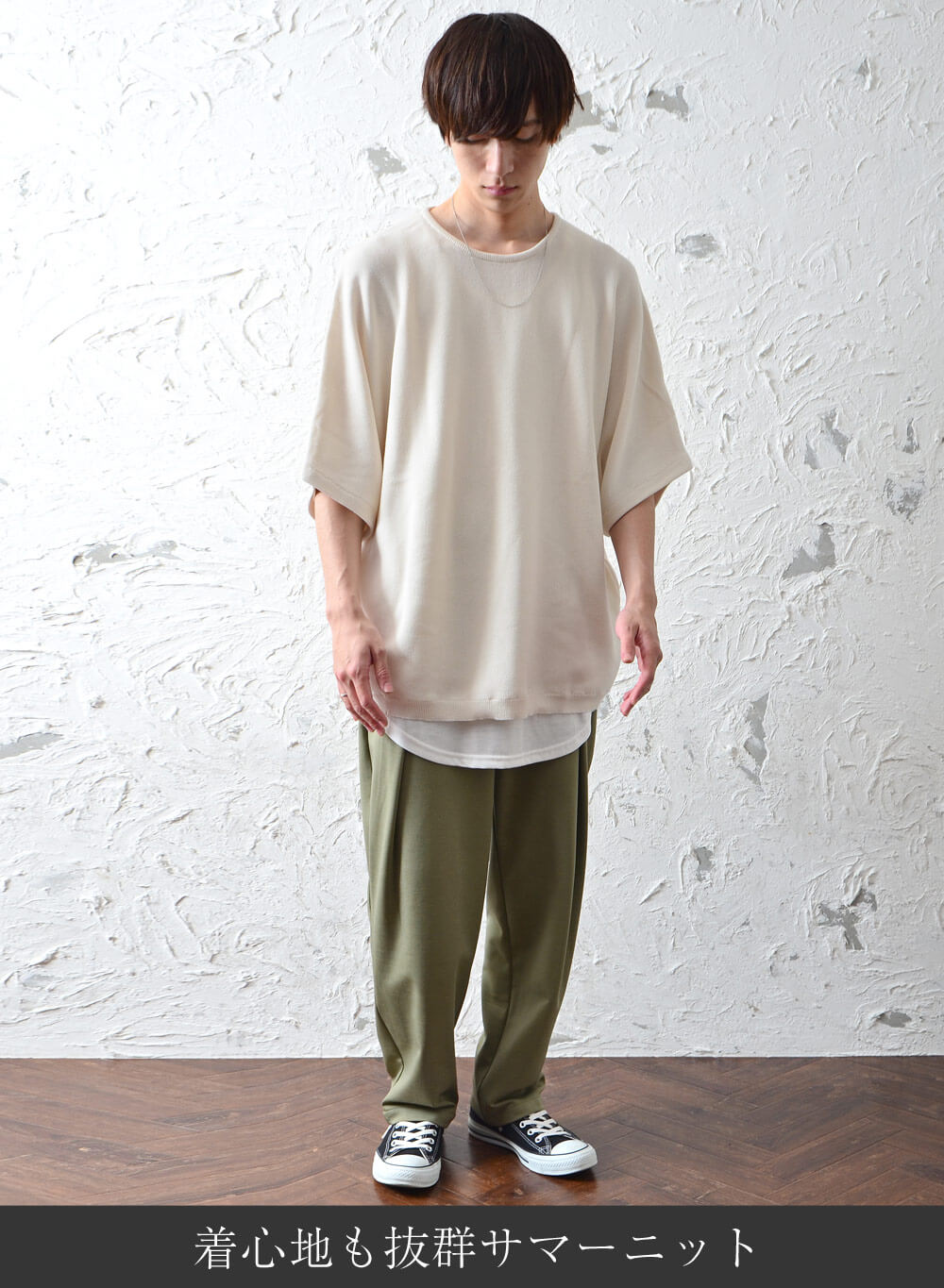 サマーニットのコーデ