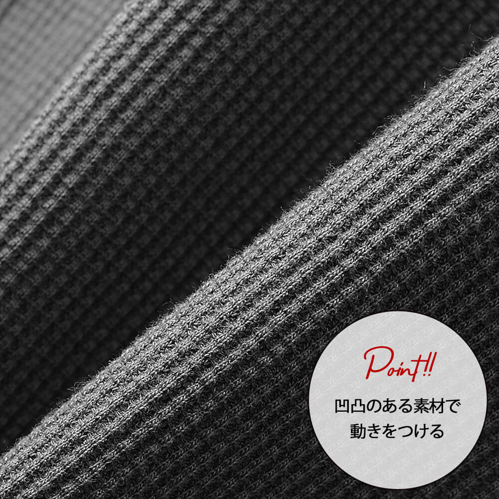 コーデのポイント