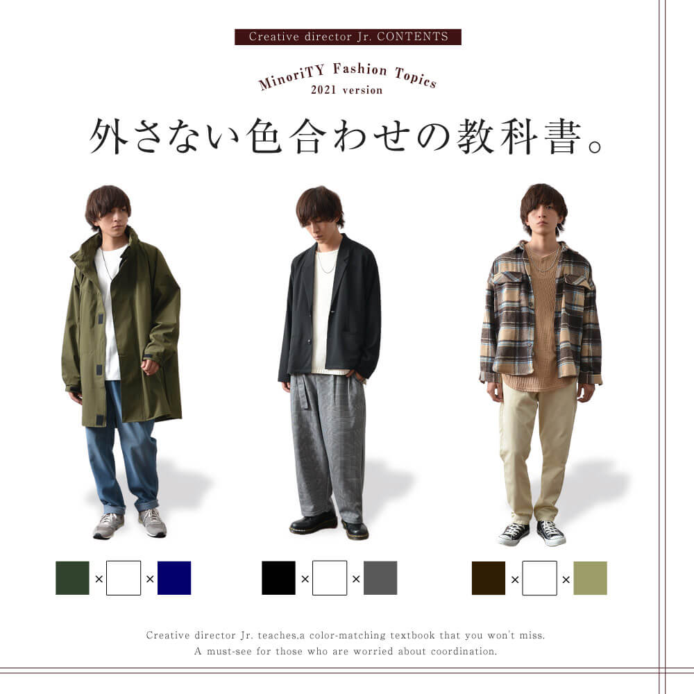22年メンズ服の色の組み合わせ方はコレだ 外さない色合わせの教科書 22年メンズ服の色の組み合わせ方はコレだ 外さない色合わせの教科書
