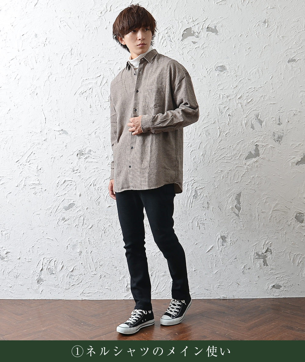 ネルシャツのメイン使い