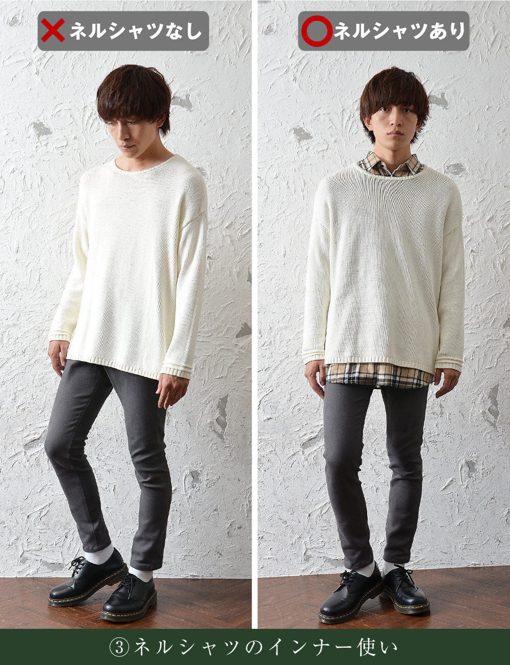 ネルシャツのインナー使い