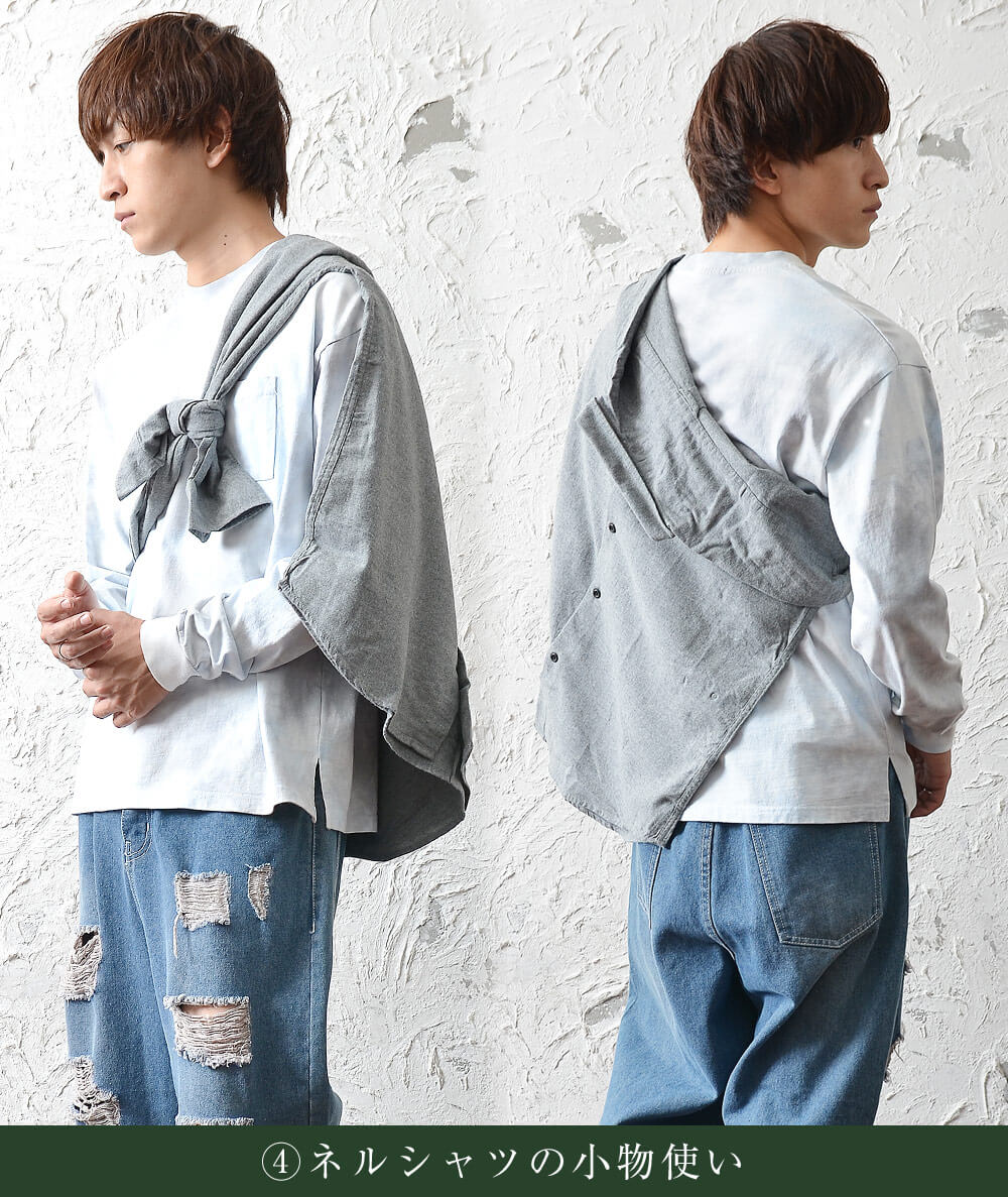 ネルシャツの小物使い