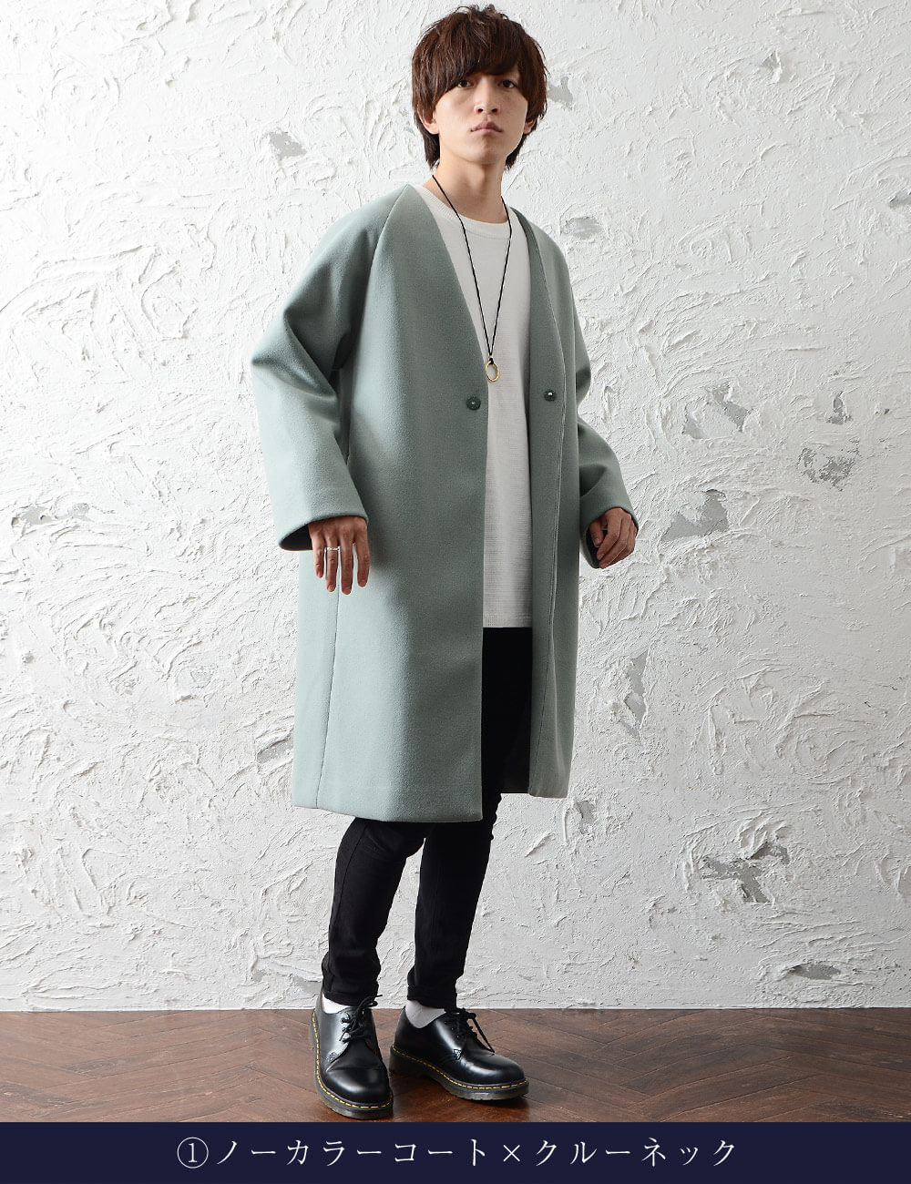 ノーカラーコートとクルーネック