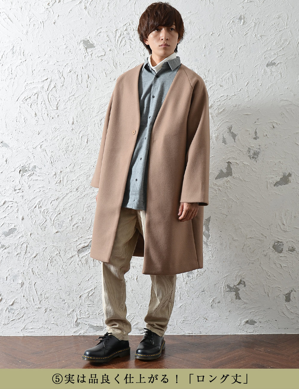 ロング丈