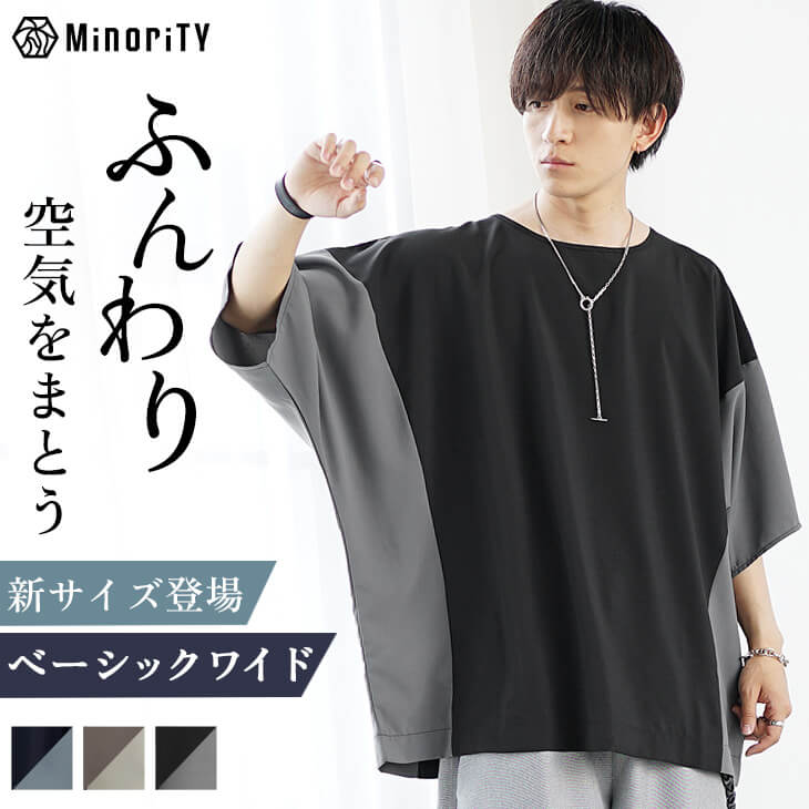 切り替えドルマンビッグTシャツ