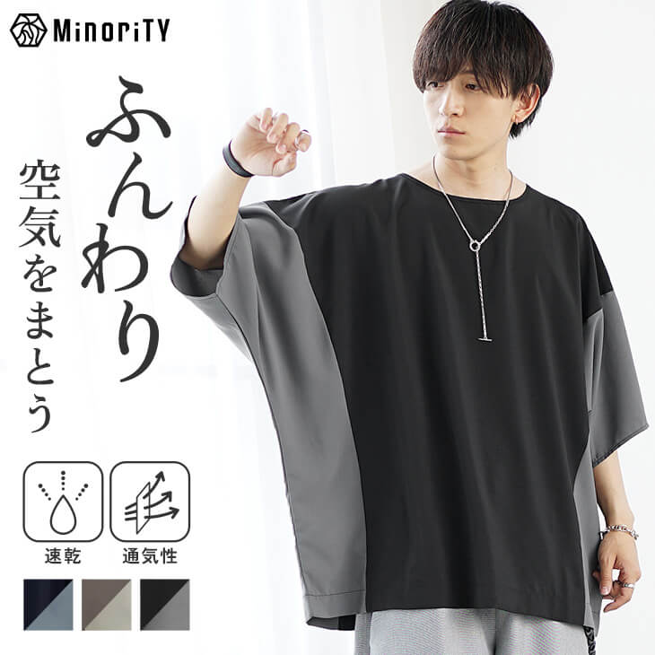 切り替えドルマンビッグTシャツ