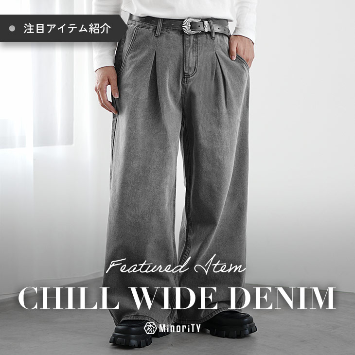 体型も気分も締めつけない、力を抜く日のワイドデニム