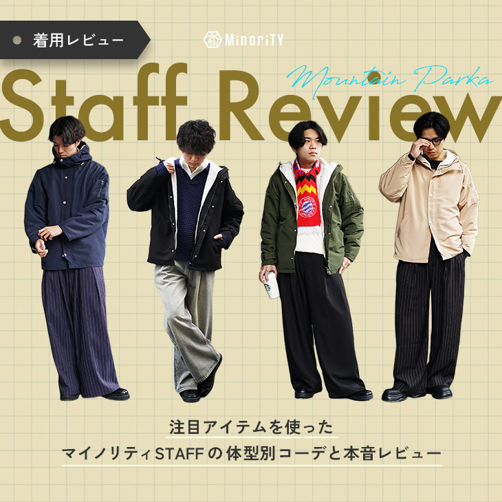 マウンテンパーカー、正直どう着る？ MinoriTY STAFF 体型別コーデ＆本音レビュー