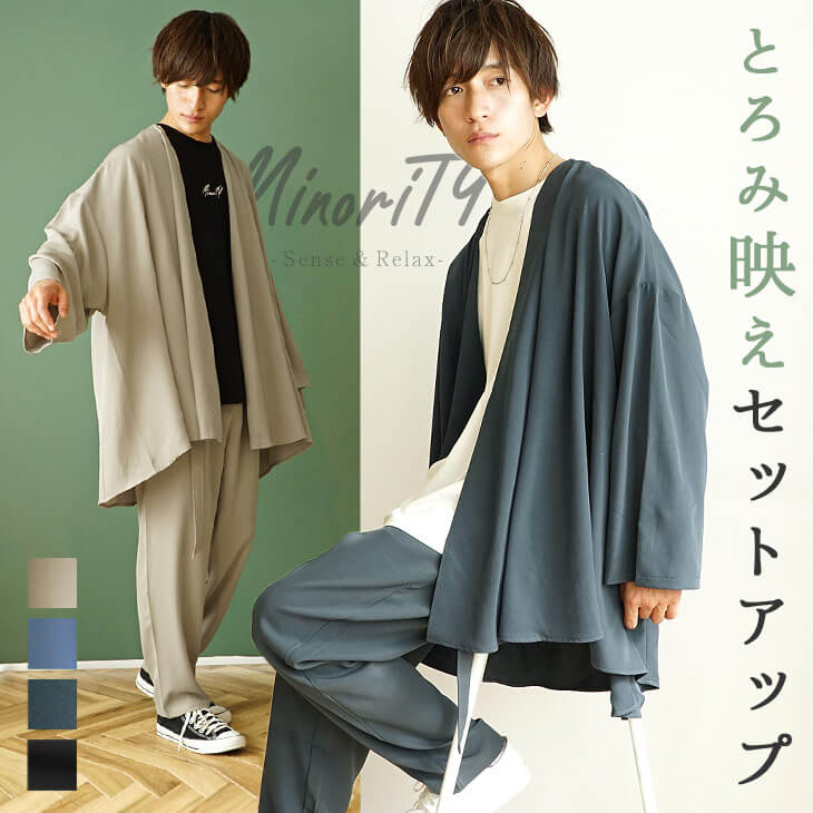 とろみロングカーデ+とろみベルト付きワイドパンツ(ssh5909a)