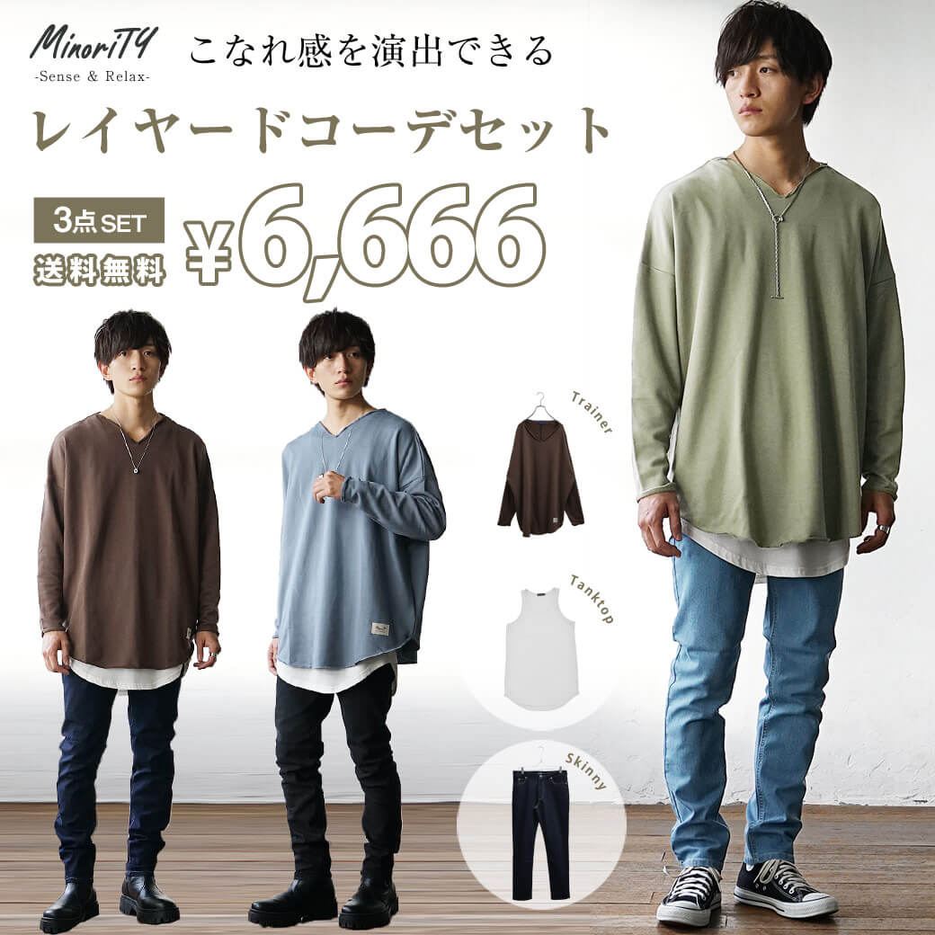 高校生メンズファッション春コーデ