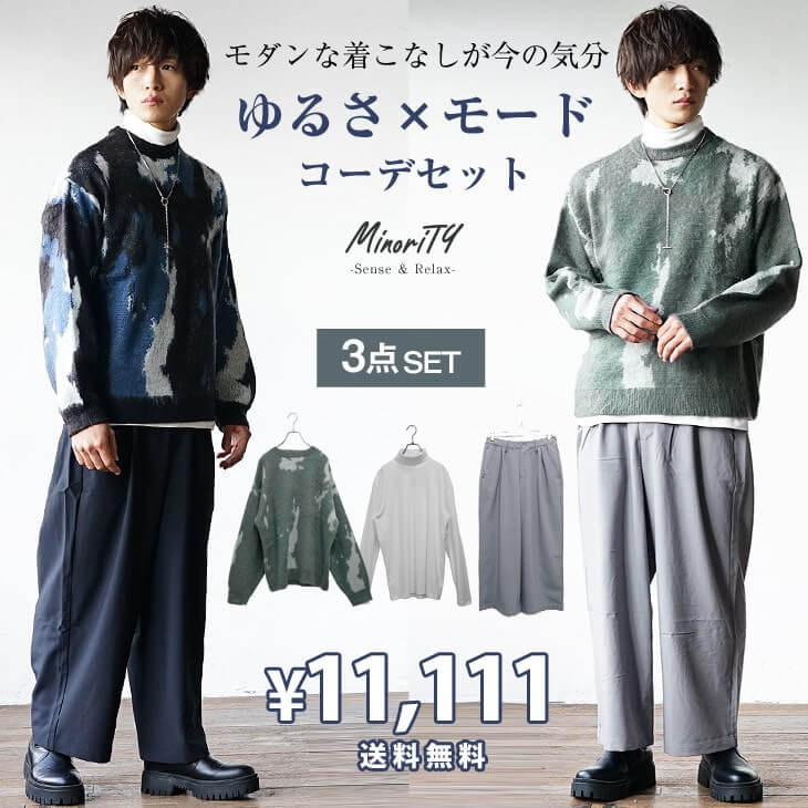 高校生メンズファッションコーデ