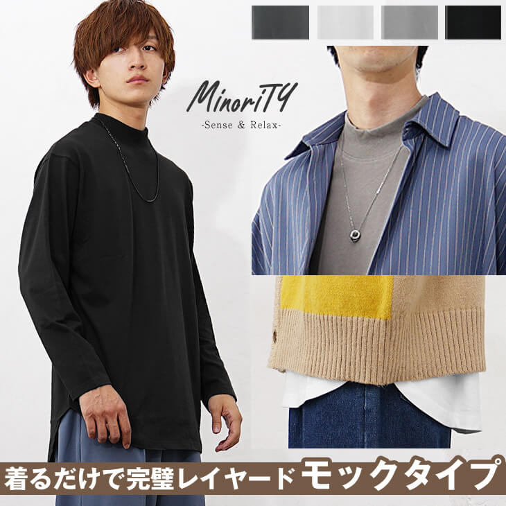 モックネックＴシャツ