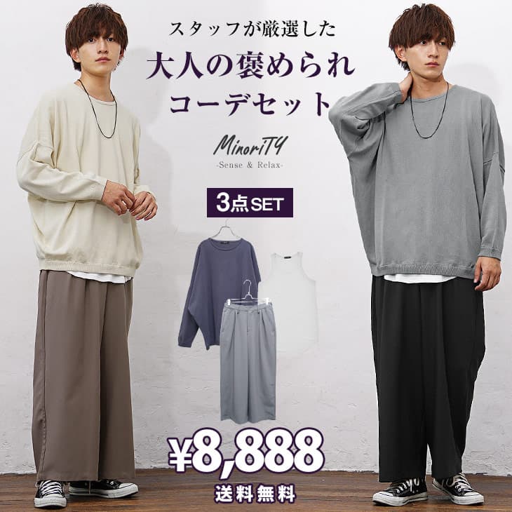 ３点セット