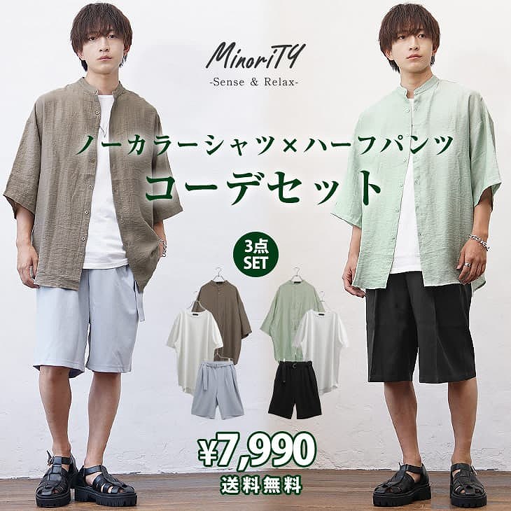 夏のショーツコーデセット