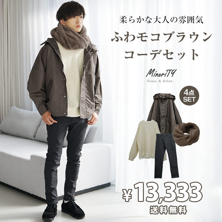 最低気温10度の時のメンズ服