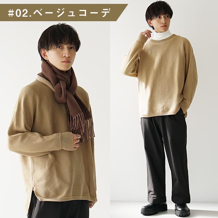 あったかニットベージュコーデ