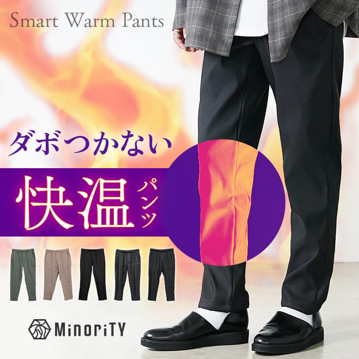 スマートスリム裏起毛パンツ