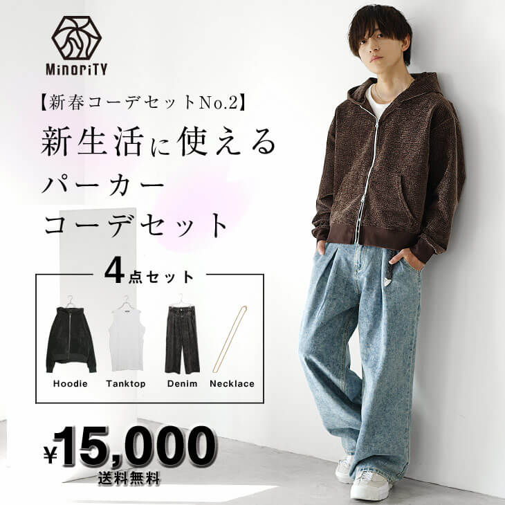 大学生メンズ服どこで買う