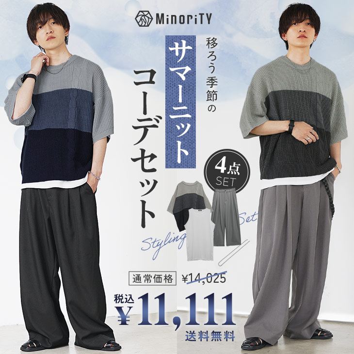 大学生ファッションコーデ