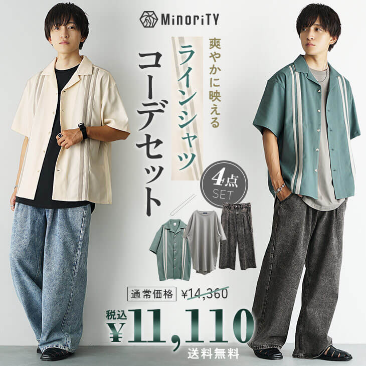 【送料無料】MinoriTY Select 爽やかオープンカラーシャツコーデセット 爽やかオープンカラーシャツコーデセット(sss8108c)