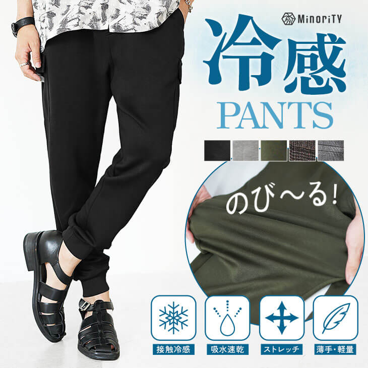冷感×速乾ストレッチスウェットパンツ
