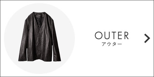 アウター