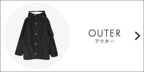 アウター