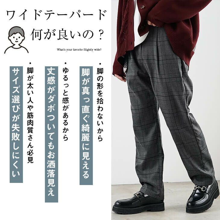 TRワイドテーパードパンツ