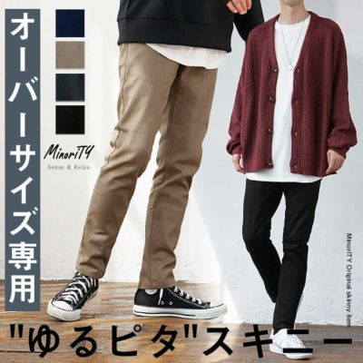【新常識】ゆるフィットスキニーパンツ