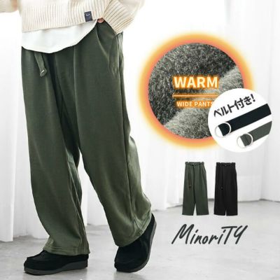 【冬専用】裏シャギーベルト付きワイドパンツ