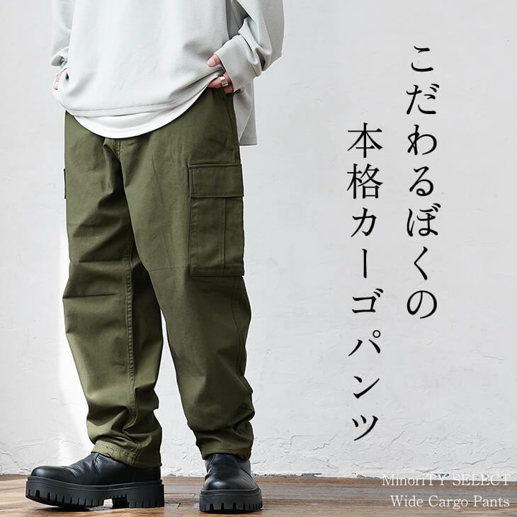 ワイドカーゴパンツ