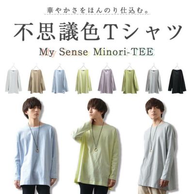 不思議色Tシャツ
